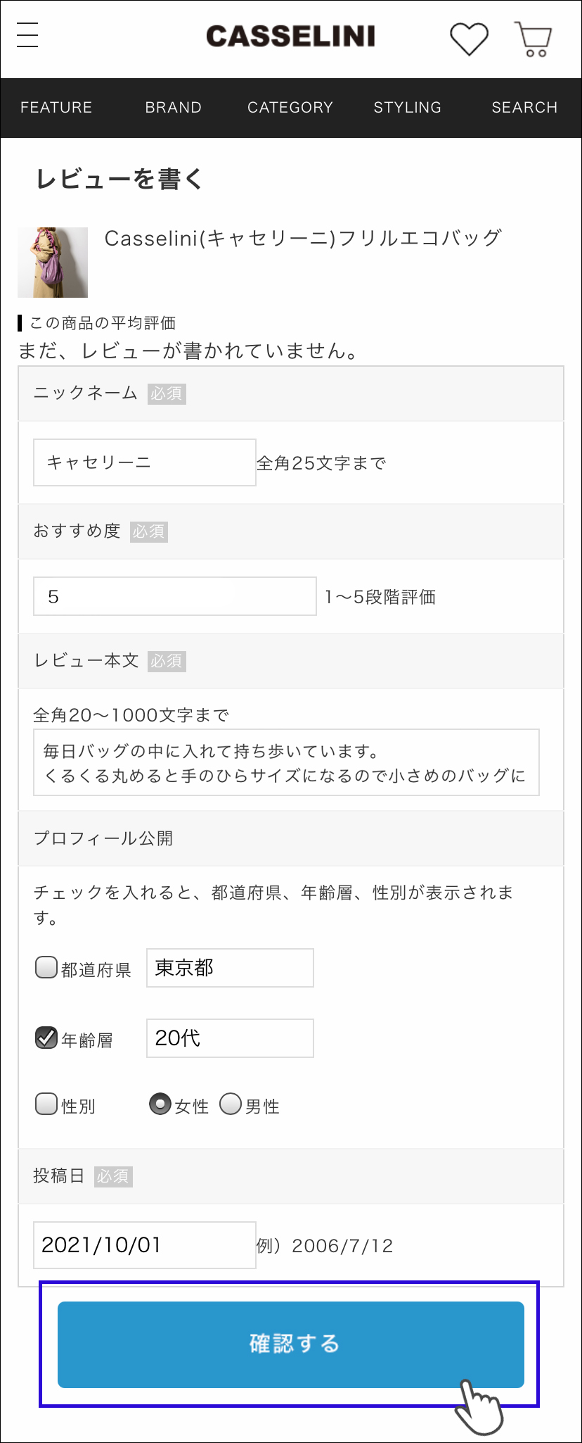 レビュー投稿説明②