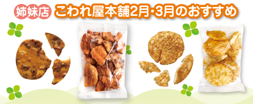 おかき おせんべい あられをお取り寄せ 名水の郷 日光おかき工房 公式サイト